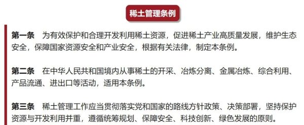 爱配资网 稀土重磅条例即将施行！